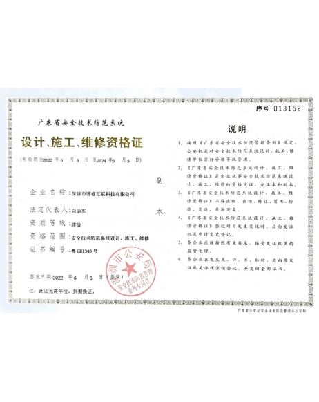 安防資格證書